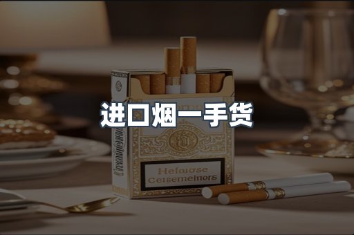 日本香烟系列
